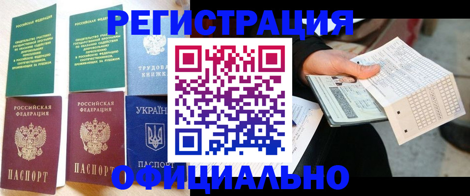 временная регистрация для школы в Лосино-Петровском