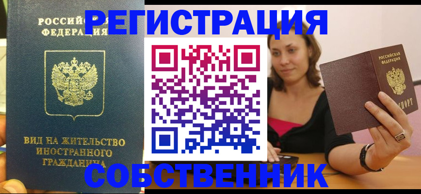 прописка в квартире в Лосино-Петровском