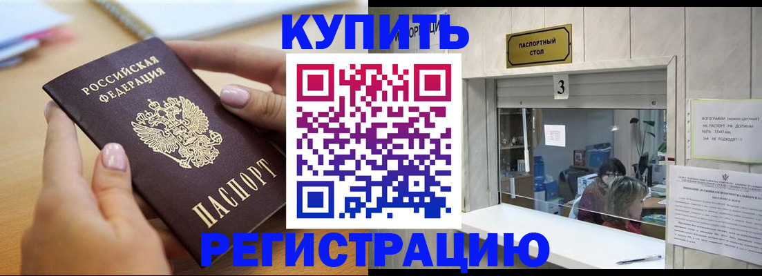 прописка 2025 в Лосино-Петровском